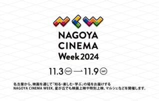 NAGOYA CINEMA Week2024